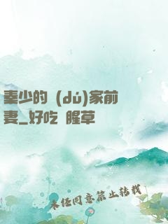 秦少的獨(dú)家前妻
