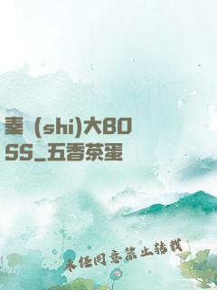秦時(shí)大BOSS