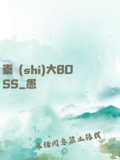 秦時(shí)大BOSS