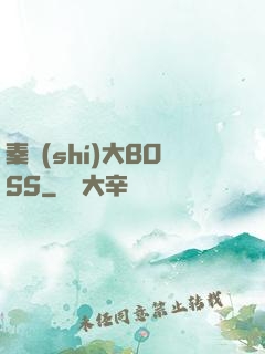 秦時(shí)大BOSS