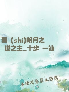 秦時(shí)明月之劍道之主