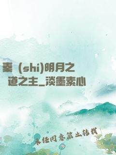 秦時(shí)明月之劍道之主