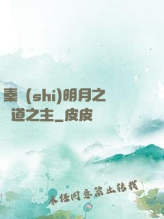 秦時(shí)明月之劍道之主