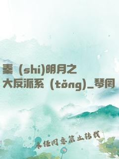 秦時(shí)明月之大反派系統(tǒng)