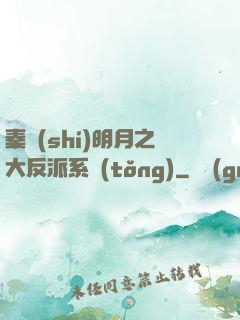秦時(shí)明月之大反派系統(tǒng)