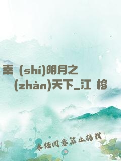秦時(shí)明月之弒戰(zhàn)天下