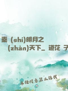 秦時(shí)明月之弒戰(zhàn)天下