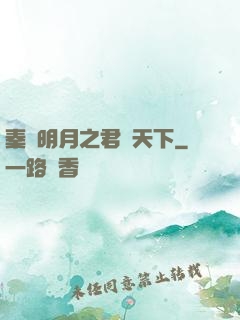 秦時明月之君臨天下