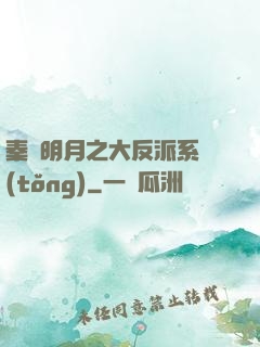 秦時明月之大反派系統(tǒng)