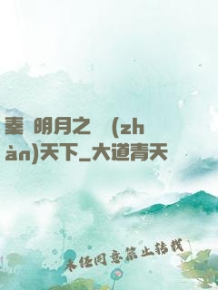 秦時明月之弒戰(zhàn)天下