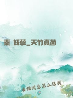 秦漢妖孽