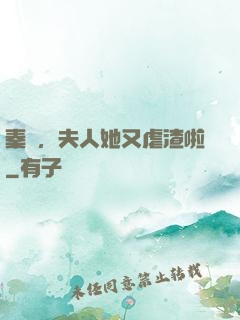 秦爺，夫人她又虐渣啦