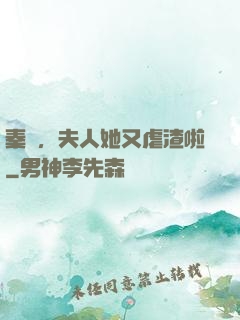 秦爺，夫人她又虐渣啦