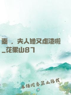 秦爺，夫人她又虐渣啦