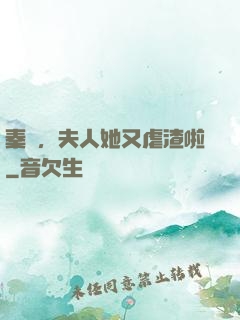 秦爺，夫人她又虐渣啦