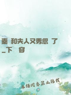 秦總和夫人又秀恩愛了
