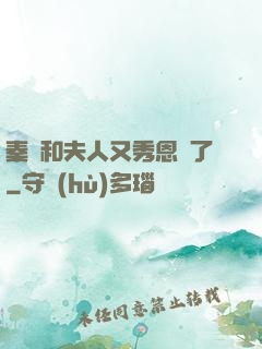 秦總和夫人又秀恩愛了