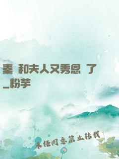秦總和夫人又秀恩愛了