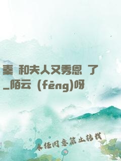 秦總和夫人又秀恩愛了