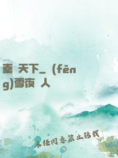 秦謀天下