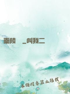秦陵尋蹤