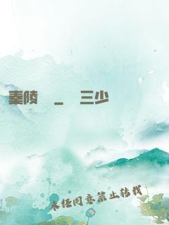 秦陵尋蹤