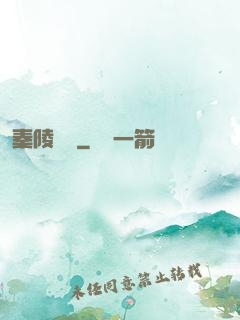 秦陵尋蹤