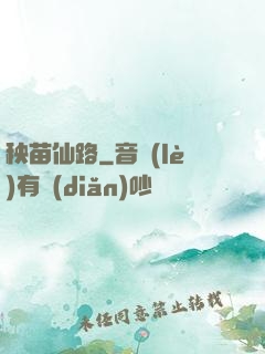 秧苗仙路