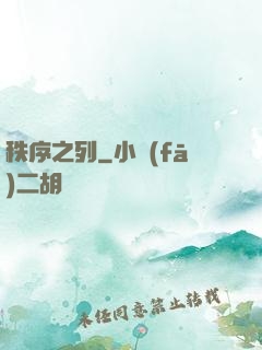 秩序之列