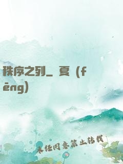 秩序之列