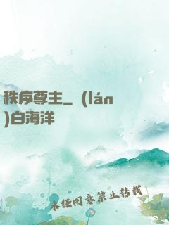 秩序尊主