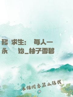 移動求生：從每人一臺永動機開始