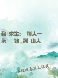 移動求生：從每人一臺永動機開始