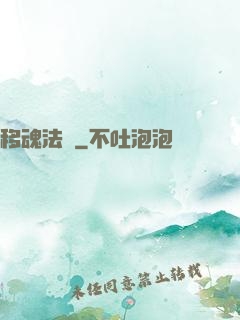 移魂法師