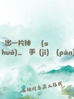 種出一片神話傳說(shuō)