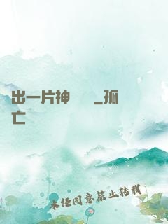 種出一片神話傳說