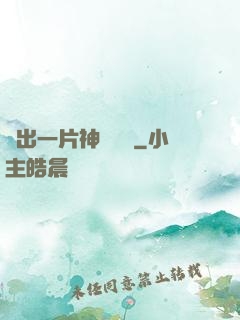種出一片神話傳說
