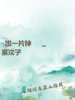 種出一片神話傳說