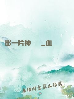 種出一片神話傳說