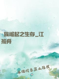 種族崛起之生存