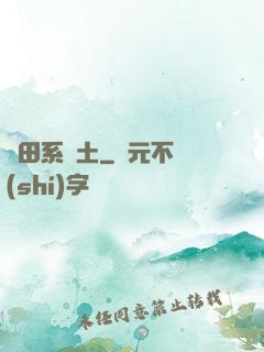 種田系廢土
