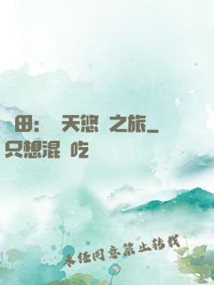 種田：諸天悠閑之旅