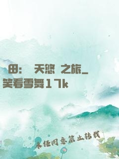 種田：諸天悠閑之旅