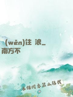 穩(wěn)住別浪