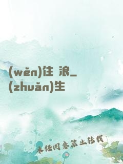 穩(wěn)住別浪