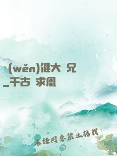穩(wěn)健大師兄
