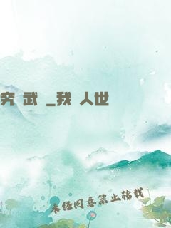 究極武裝