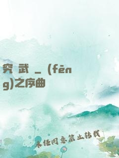 究極武裝