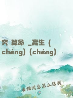 究極算命師