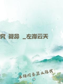 究極算命師